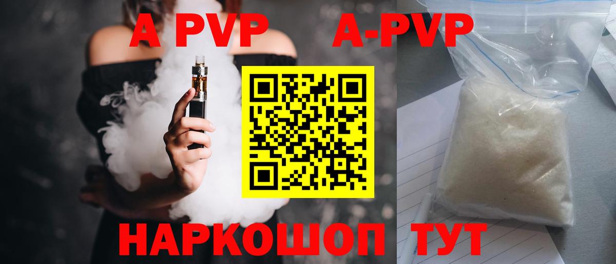 A PVP кристаллы  Вход с VPN  Южноуральск  APVP Соль  Alfa_PVP СК КРИС 
