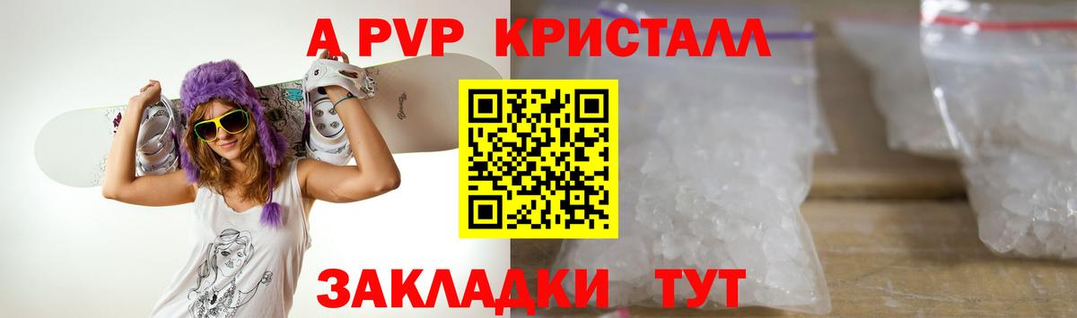 A-PVP VHQ Южноуральск