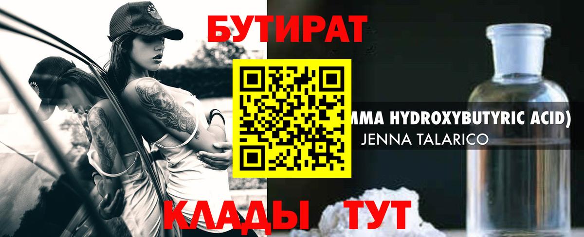 Бутират 1.4BDO Южноуральск