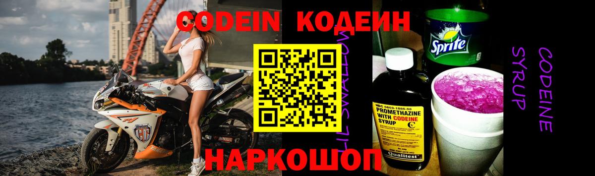 купить закладку  Кодеиновый сироп Lean напиток Lean (лин)  Codein Purple Drank  Вход с VPN  Южноуральск 