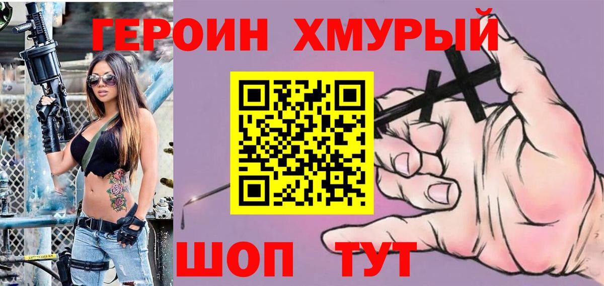 Героин герыч  Вход с VPN  Южноуральск 