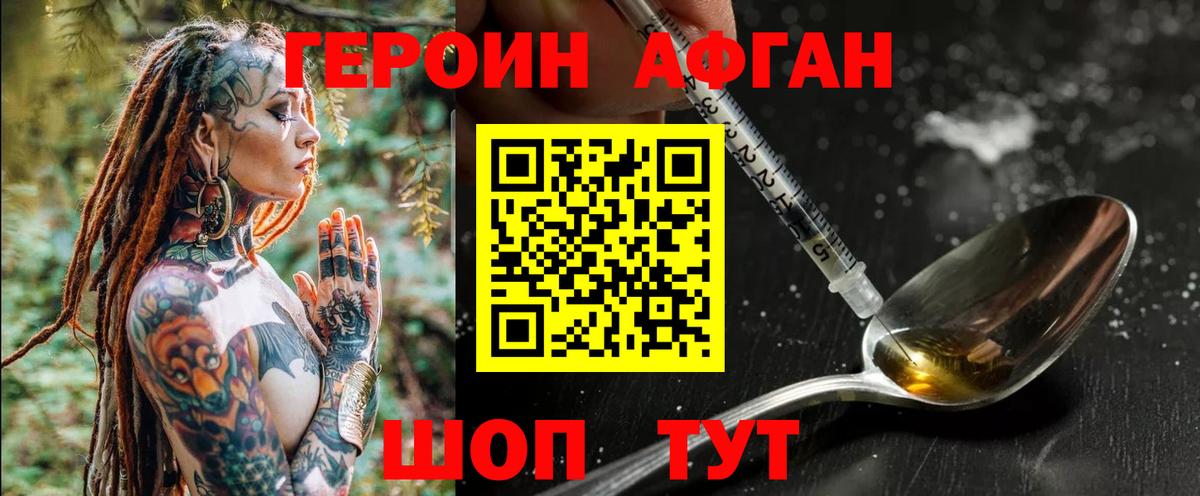 ГЕРОИН VHQ Южноуральск