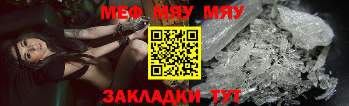 Меф мяу мяу мука Южноуральск