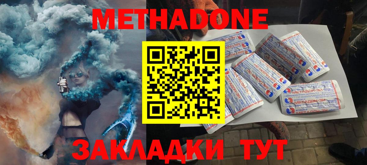 Метадон кристалл Южноуральск